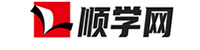 顺学网