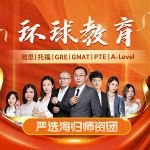 环球雅思托福出国留学英语培训学校凯旋校区