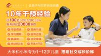 大米和小米儿童语言社交能力发展中心