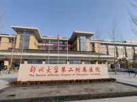 郑州大学第二附属医院儿童保健科