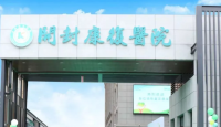 开封康复医院(儿童康复科)