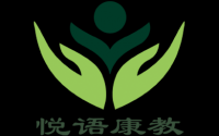 郑州悦语康复训练中心